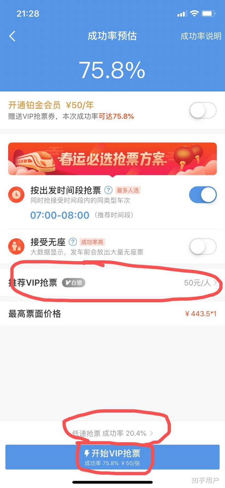 如何评价智行火车票默认勾选抢票 而且多收费 知乎 如何评价智行火车票默认勾选抢票 而且多收费 知乎