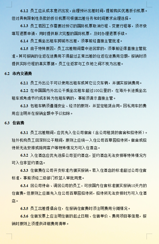 财务部对营销部制订了差旅费报销制度是属于成本中心_财务报销制度流程图_财务报销制度