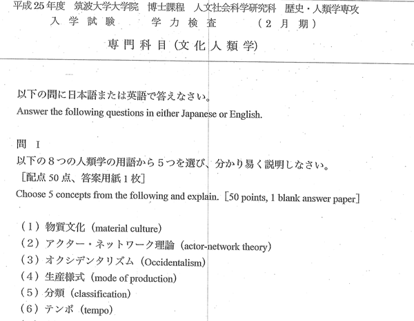 日本有哪些比较好的开设了文化人类学专业的大学 杨改之的回答 知乎