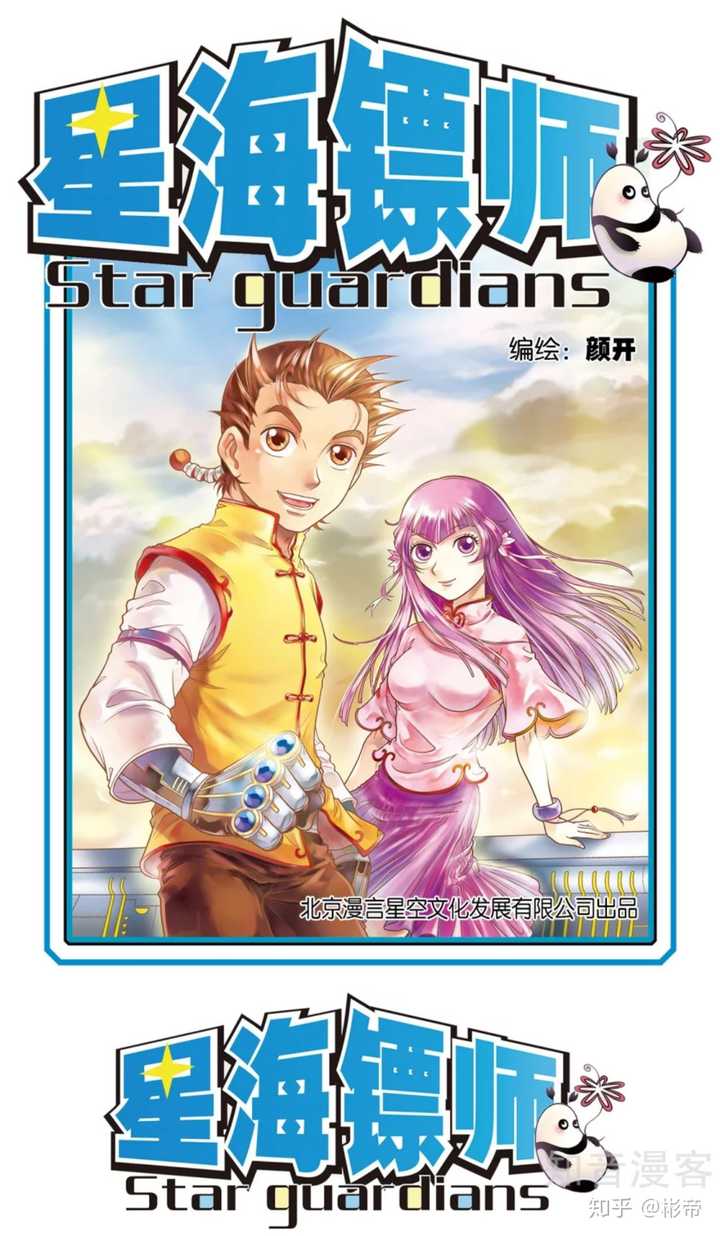 如何评价国漫星海镖师