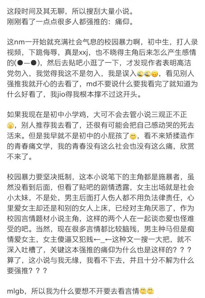 周围一堆女生来跟我推这本书,但男主校霸,自私偏执性格真是让我ex?