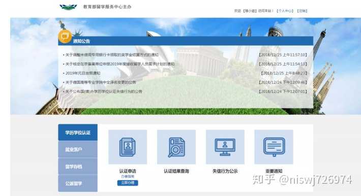 归国留学生如何办理国外学历认证？