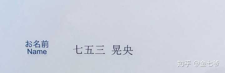日本人重名的概率高不高 知乎 日本人重名的概率高不高 知乎