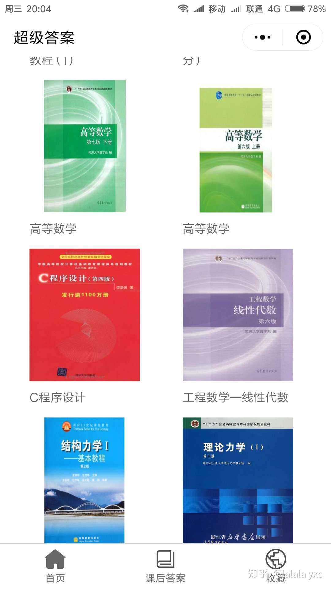 大学课本课后习题答案在哪里可以找到电子版的