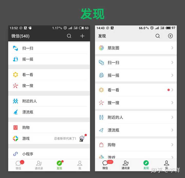 应该如何欣赏微信7.0.0版本的ui界面?