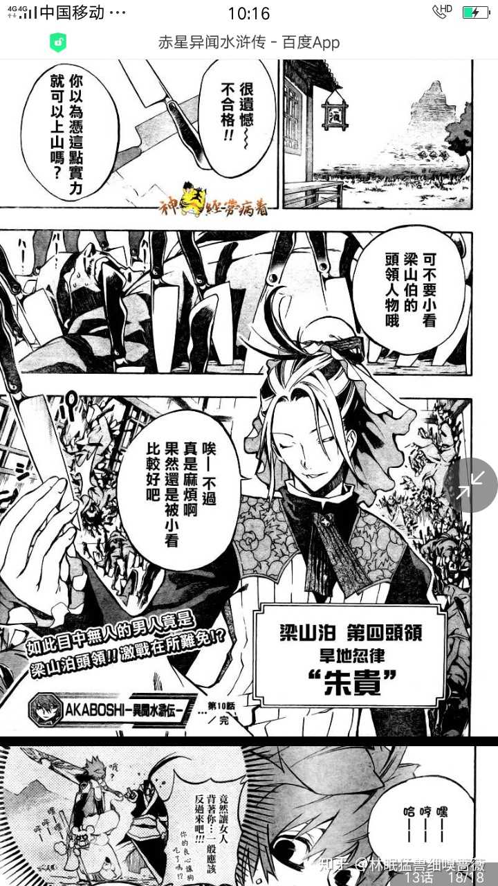 日本有哪些取材于 水浒传 的漫画 已注销 的回答 知乎