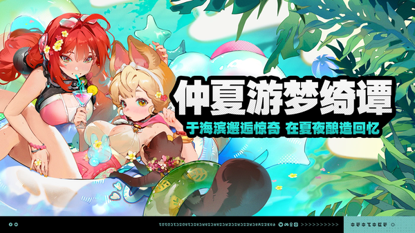 如何评价《绝区零》2.1 版本活动「仲夏游梦绮谭」？缩略图