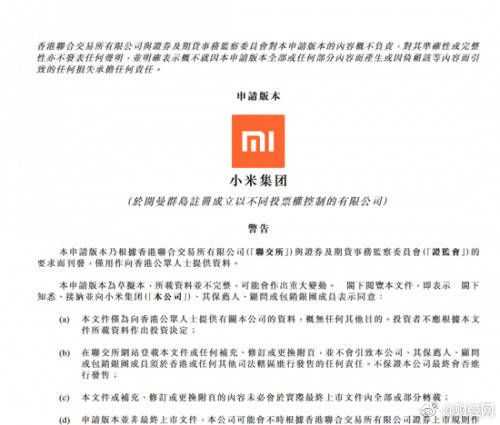 如何看待小米在港交所提交 IPO 招股书?上市对