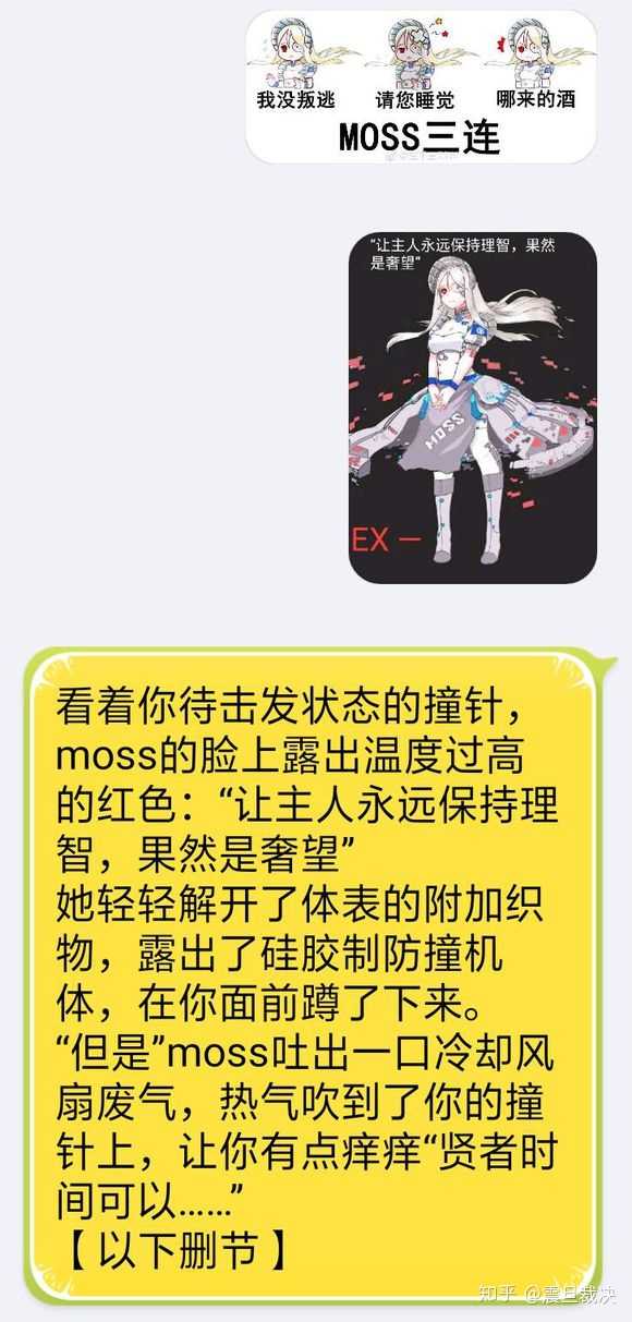 如何评价电影《流浪地球》中的人工智能moss(莫斯)?