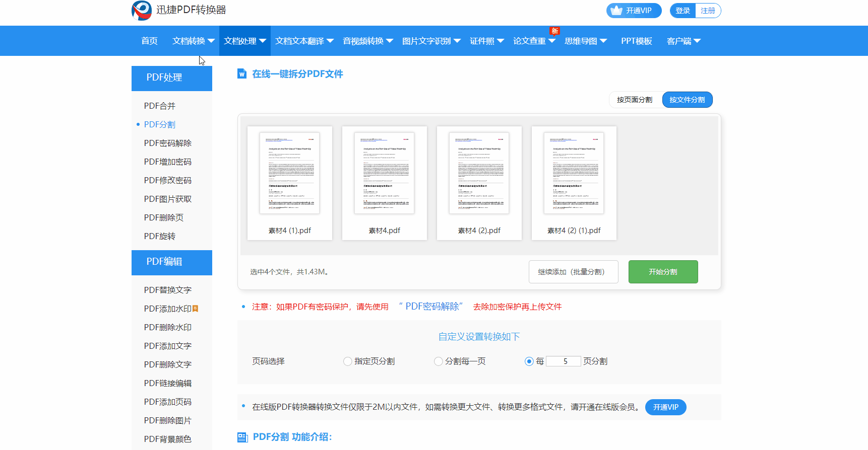 有什么比较好的pdf 分割 合并软件 知乎 有什么比较好的pdf 分割 合并软件 知乎