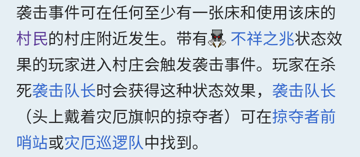 在 我的世界 如果我在村子附近盖房子 有可能遭到袭击吗 Jack丛林的树的回答 知乎