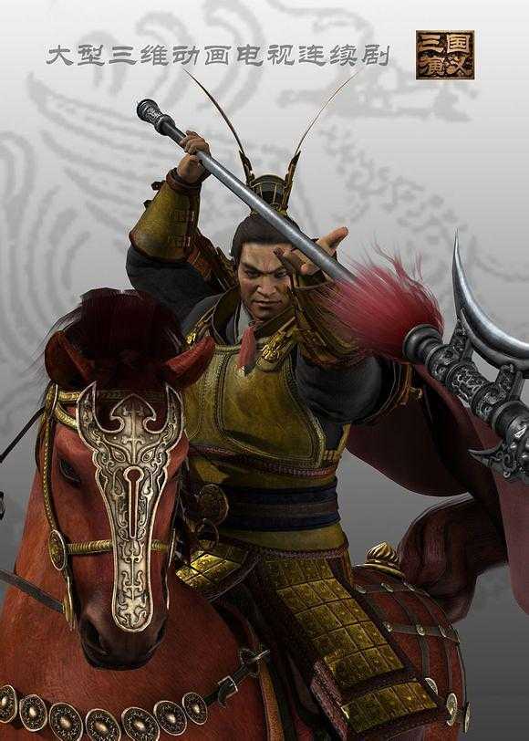 三国演义3d动画版