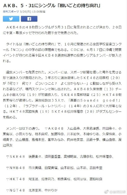 如何看待akb48 的第48 张单曲选拔名单 知乎