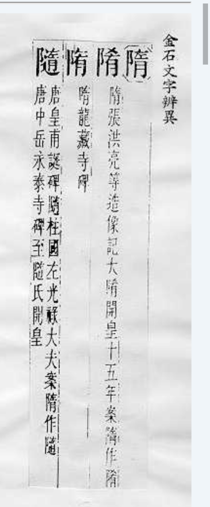 隋文帝杨坚真的有改 随 为 隋 么 知乎用户的回答 知乎