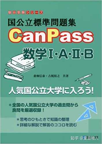 以旧帝为目标通过一般入试考取日本本科该如何选择合适的学习资料 教辅 知乎