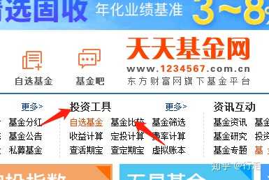天天基金网