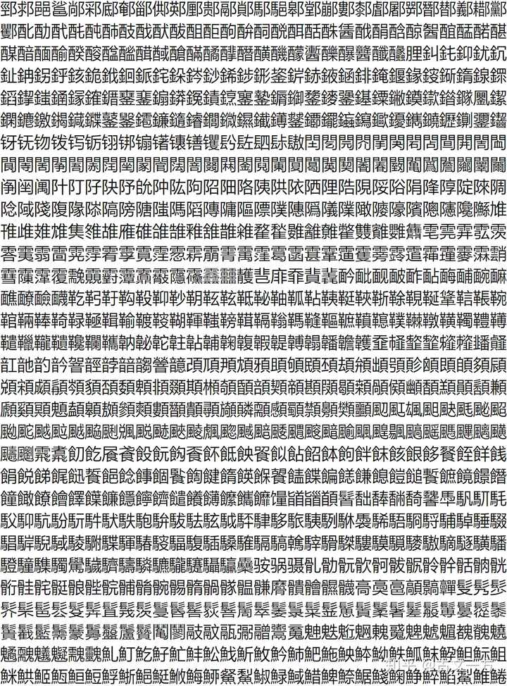 汉字总数有多少 知乎