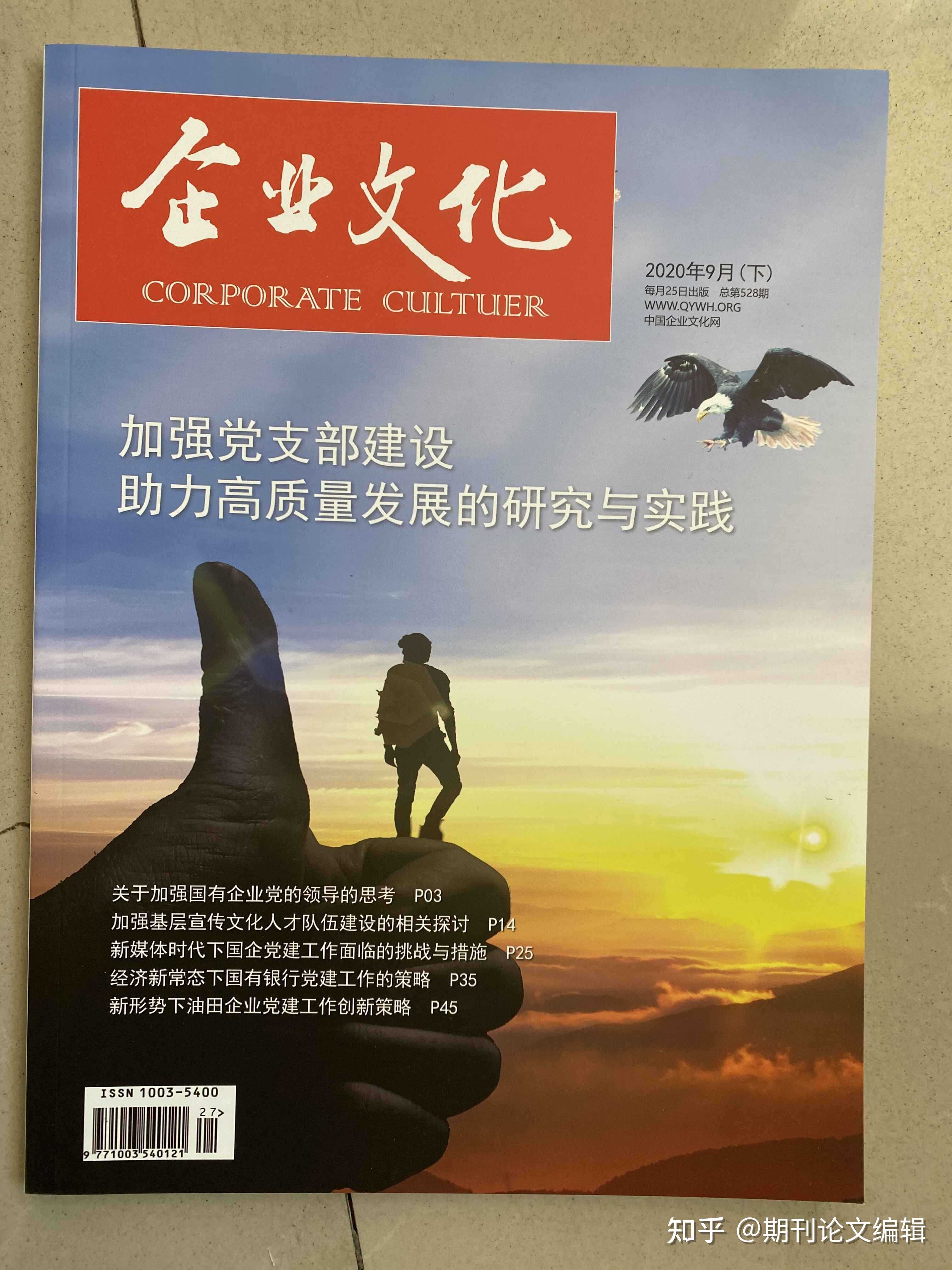 企业文化杂志是黑龙江省作家协会主管主办的省一级社科期刊国内统一