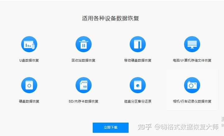 嗨格式数据恢复软件好用吗 知乎