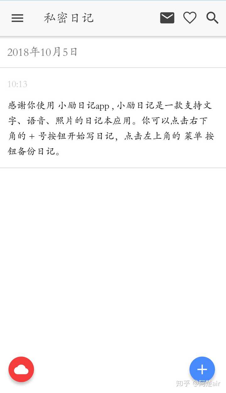 有哪些日记app应用软件值得推荐 知乎