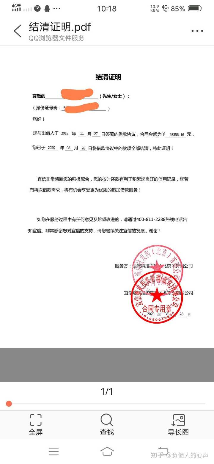 偿还必须有一个结清证明，没有结清证明的网贷就是悬在头上的一把剑……