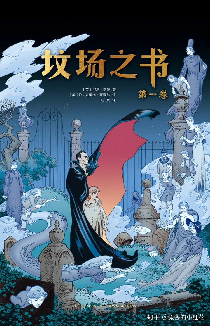 《墳場之書:全2冊》圖像小說,由繪製了《蝙蝠俠》,《睡魔》的漫畫家p.