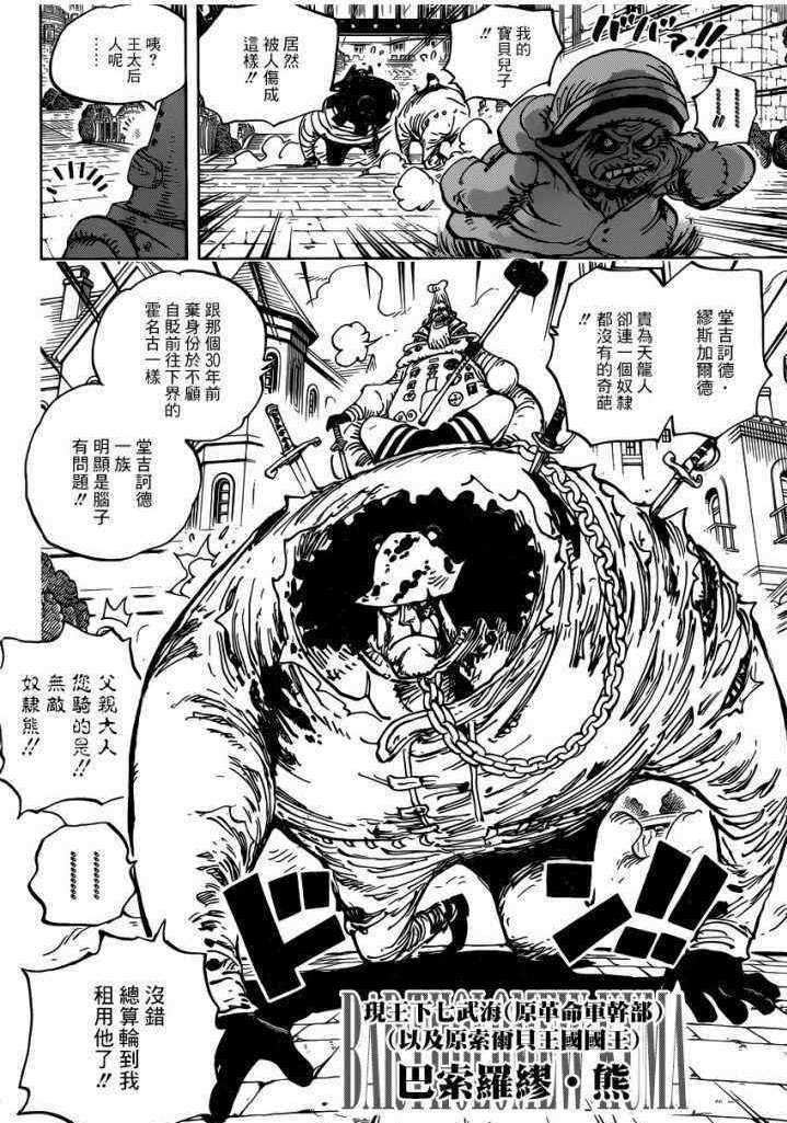 海贼王里天龙人的地位和五老星的地位是个什么关系 知乎