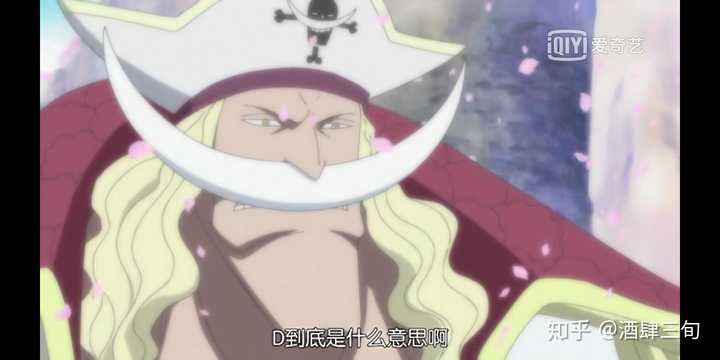 罗杰死后 白胡子为何没有成为海贼王 知乎