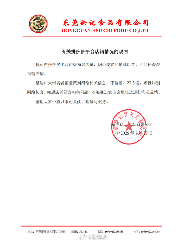 徐福记突发声明称拼多多店铺非官方自营，网传纠纷原因为个体商家为报复平台秒退款，具体什么情况？