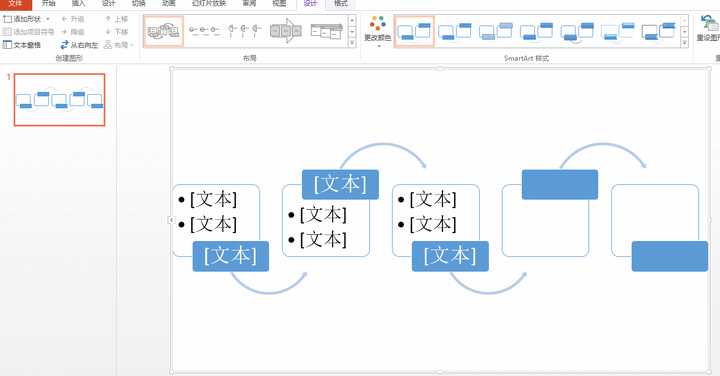 ppt怎么制作流程图