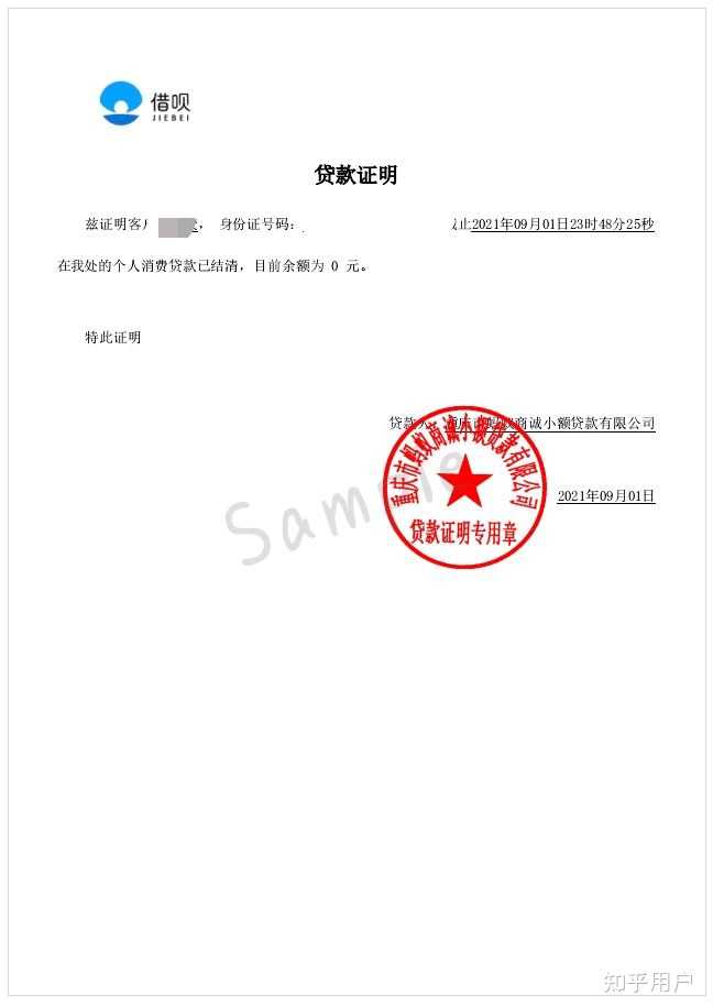 小鹅花钱结清证明打了 （特别提醒：建议一定要开具结清证明，如果平台不