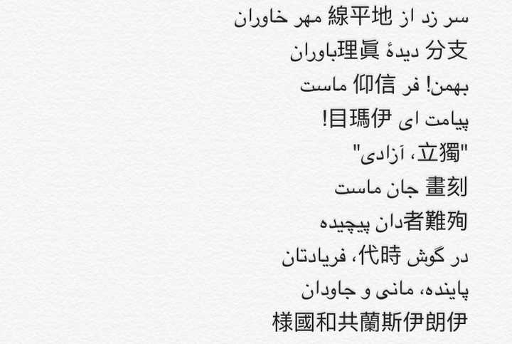 波斯语和阿拉伯语区别大吗?能互相听懂吗?