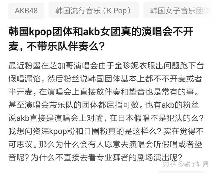 韩国kpop团体和akb女团真的演唱会不开麦 不带乐队伴奏么 知乎