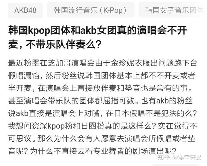 韩国kpop团体和akb女团真的演唱会不开麦 不带乐队伴奏么 知乎 韩国kpop团体和akb女团真的演唱会不开麦 不带乐队伴奏么 知乎