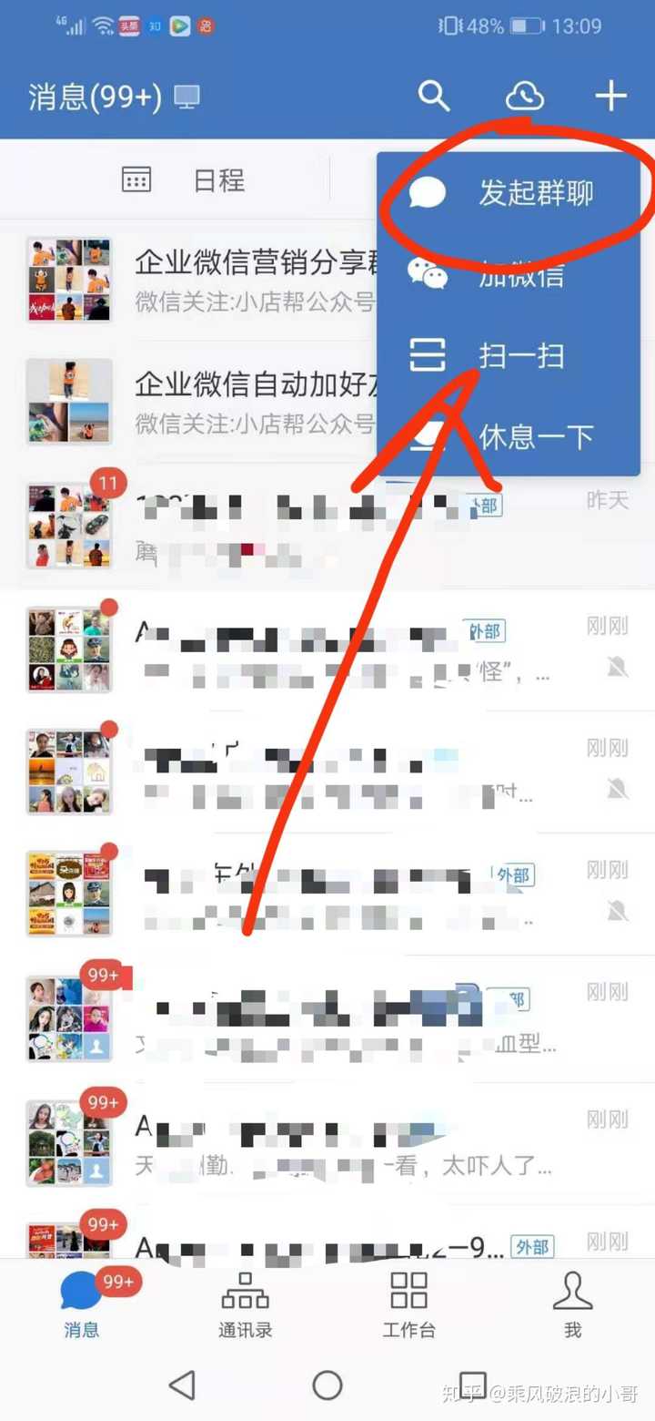 找不到企业微信群