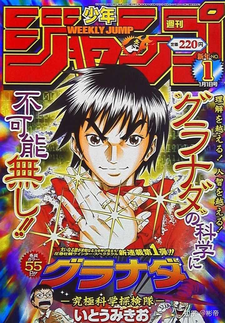 周刊少年jump 03年 07年有哪些作品可以推荐 彬帝的回答 知乎 周刊少年jump 03年 07年有哪些作品可以推荐 彬帝的回答 知乎