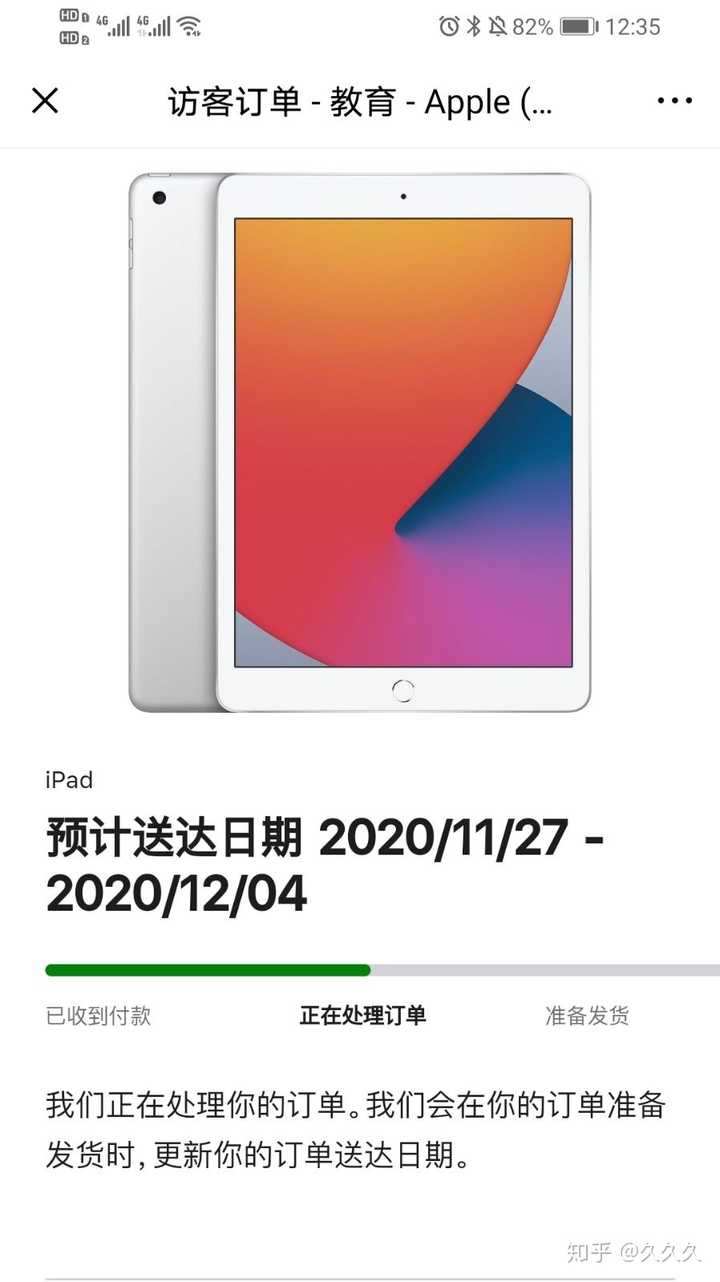 苹果官网预计送达日期准确么 知乎