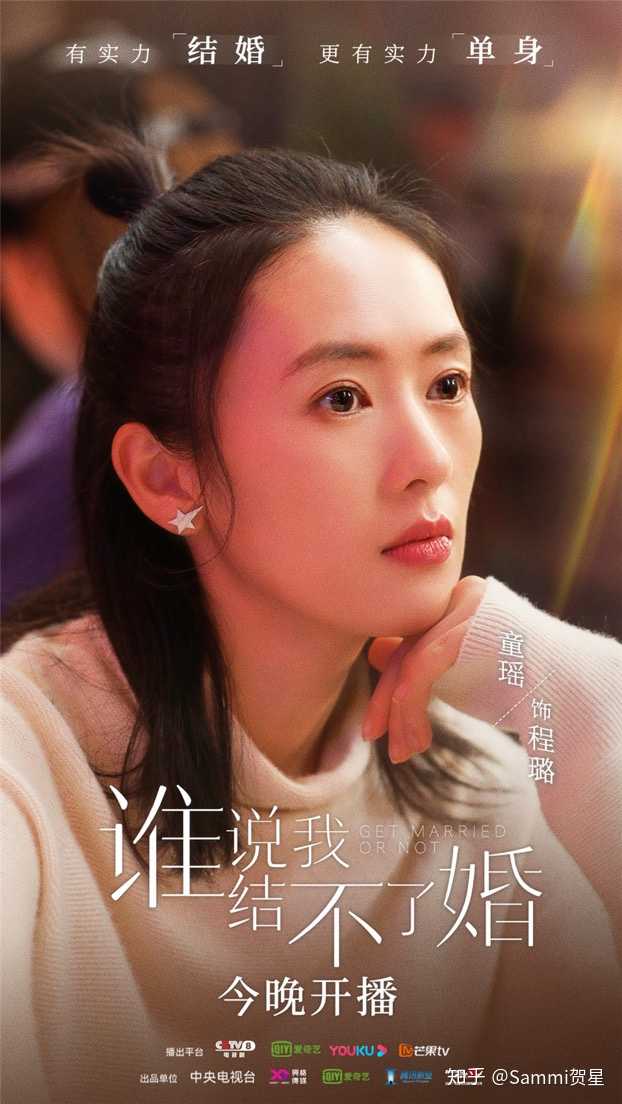 如何评价电视剧《谁说我结不了婚》中的程璐(童瑶饰)?