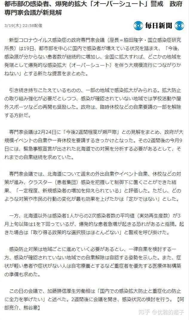 日本真的控制住疫情了吗 知乎 日本真的控制住疫情了吗 知乎