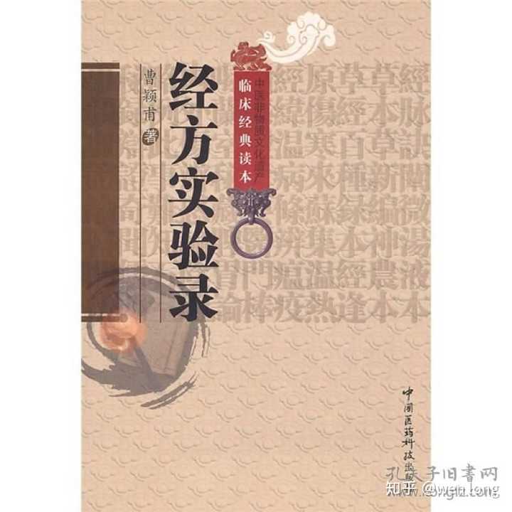 本人在学了中医以后才开始笃信中医,目标是成为一个经方良医.