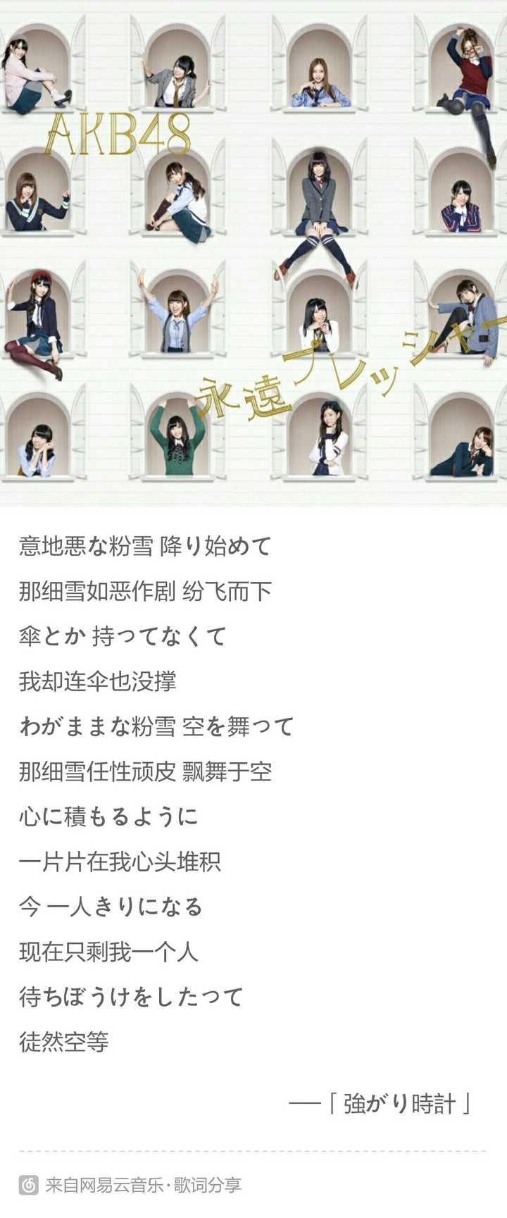 Akb48有哪些触动到你的歌词 知乎