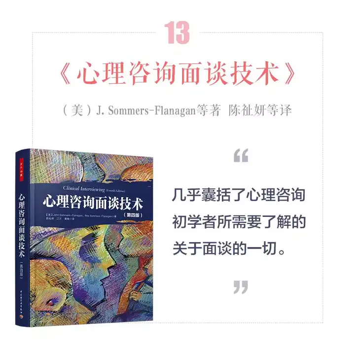 成为一名心理咨询师需要看哪些或具体哪些书籍 知乎 成为一名心理咨询师需要看哪些或具体哪些书籍 知乎