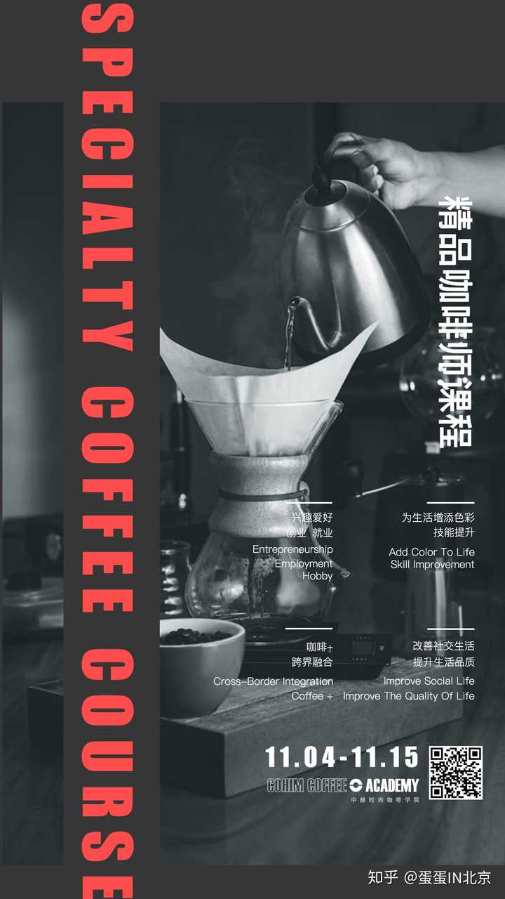当然~也是欢迎了解正规的咖啡焙训课程! 扫海报中二维码即可