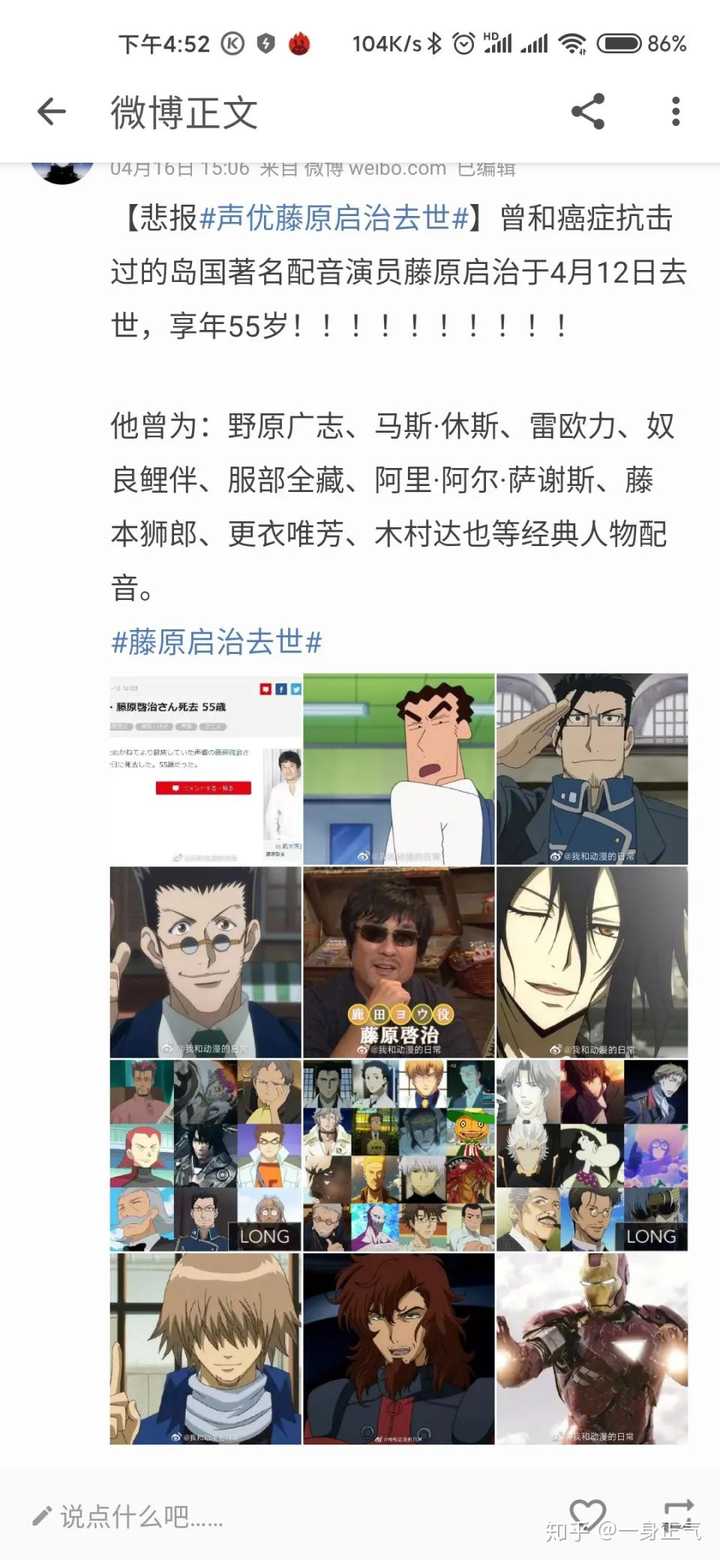 藤原启治去世 如何评价这位声优 知乎