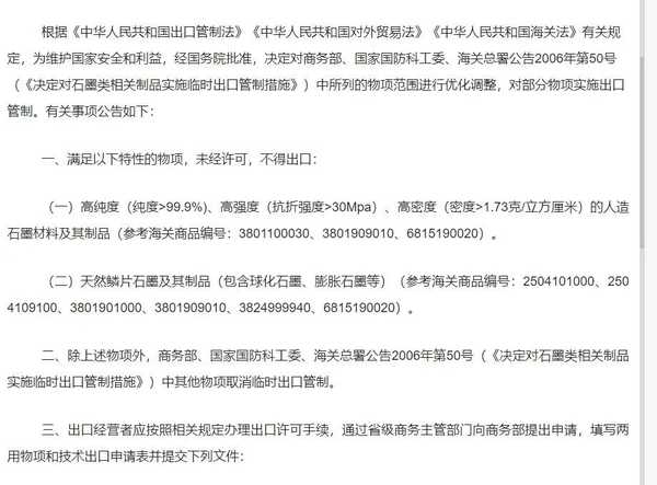 上市公司涉嫌走私天然鳞片石墨被起诉，伪报品名出口千余吨，多名高管被捕，该原料可用于军工，如何看待此事？