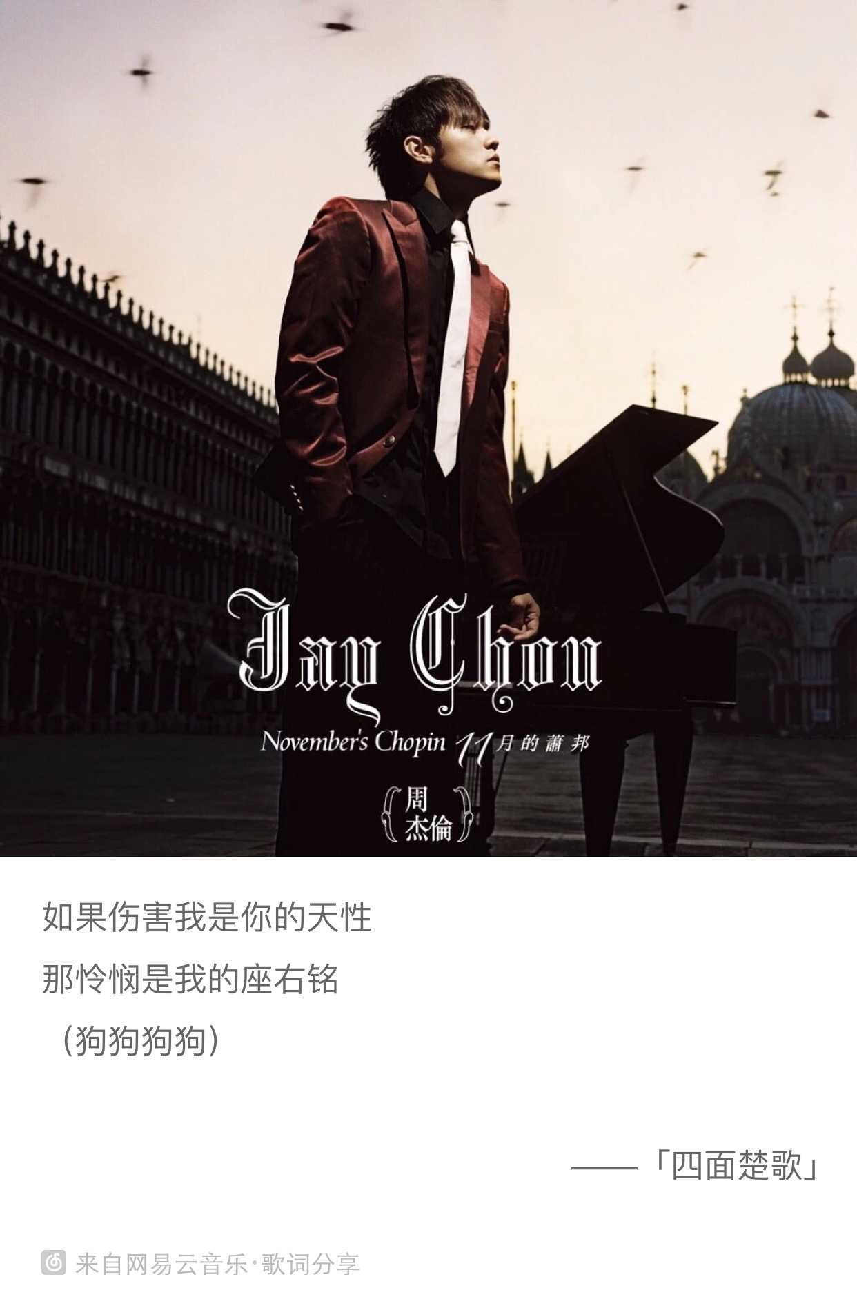 周杰伦《四面楚歌》里"狗狗狗狗"这四个字踩的是反拍.