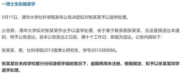 清华大学5天内3名博士被退学，原因包括达最长修业年限、逾期两周未注册，反映出博士生培养的什么现状？