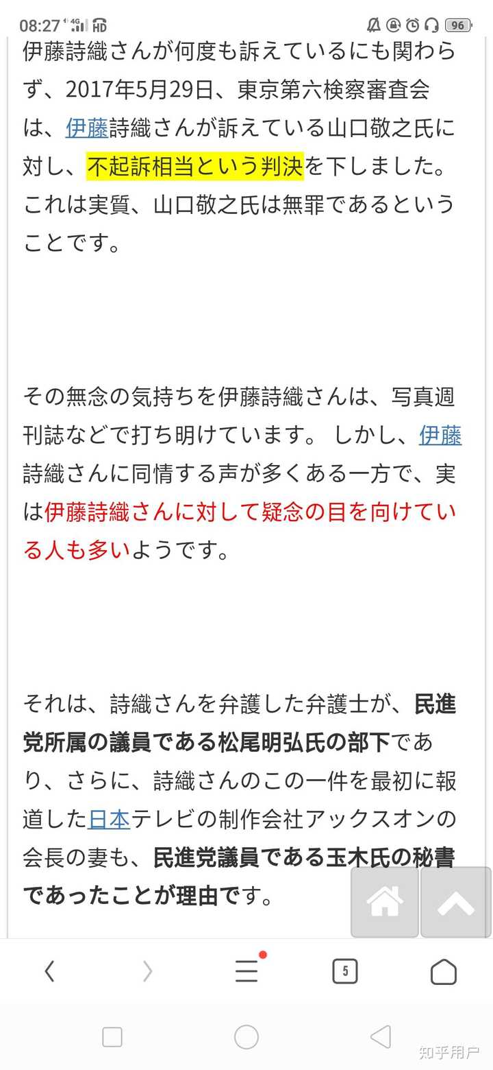 如何看待伊藤诗织的经历 日本的强奸案发率的真实情况 知乎