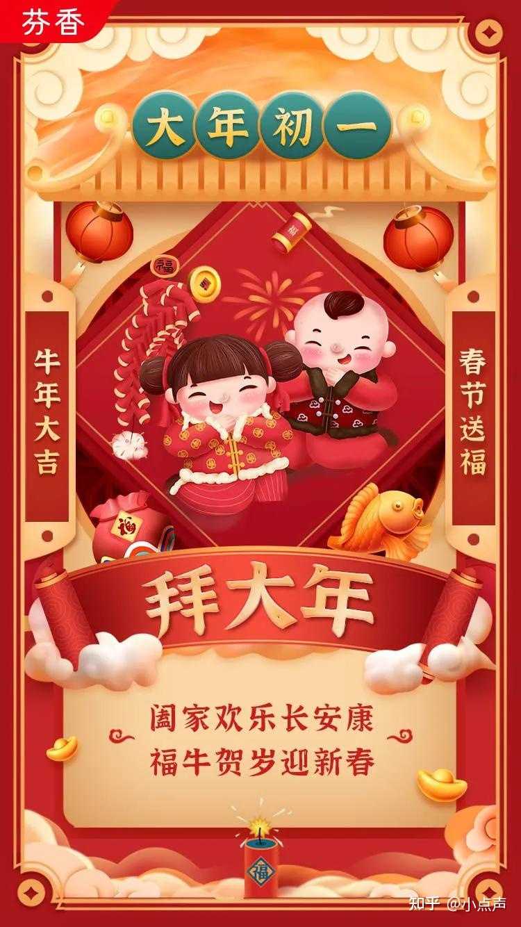 小点声 的想法: 大年初一,给大家拜年了! 愿大家新年胜… - 知乎