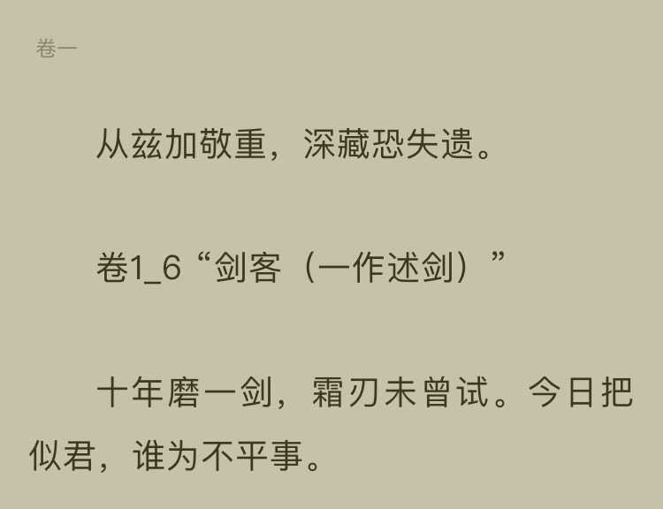 十年磨一剑,霜刃未曾试 今日把示君,谁有不平事